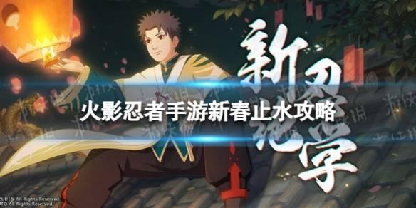 新春止水官方爆料视频,揭秘神秘新功能与惊喜更新  第2张